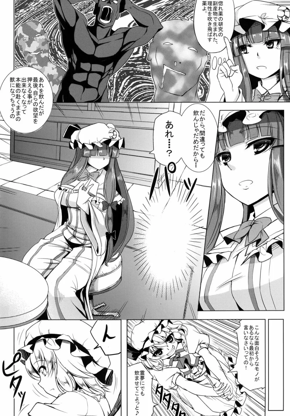 美味しいメイド長 Page.4