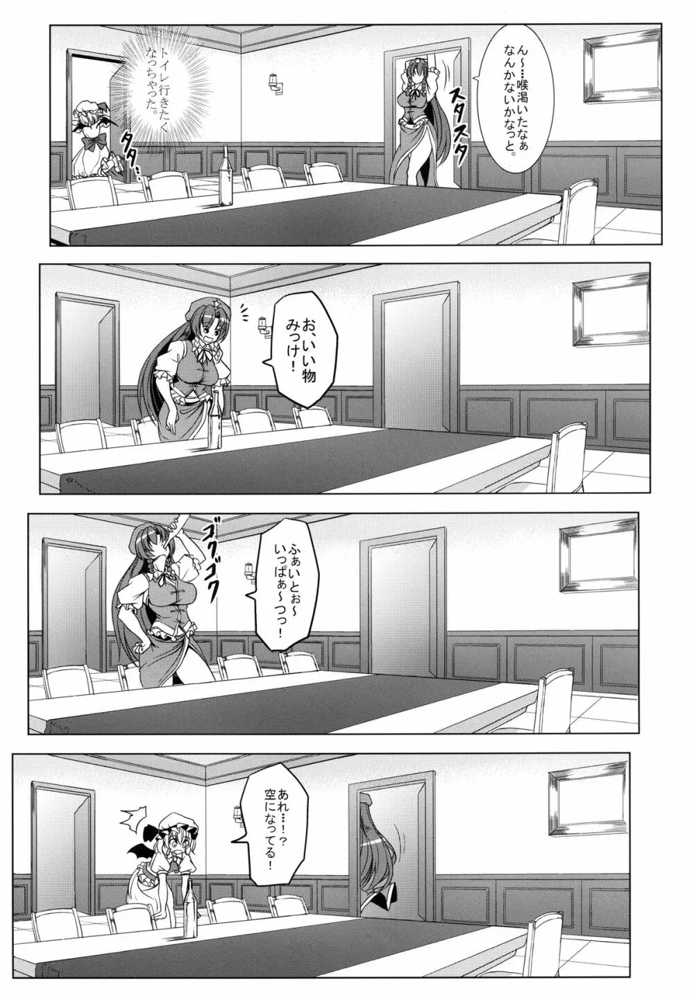 美味しいメイド長 Page.5