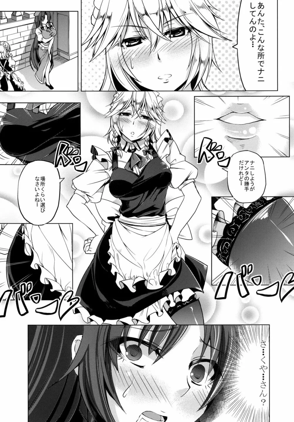 美味しいメイド長 Page.7