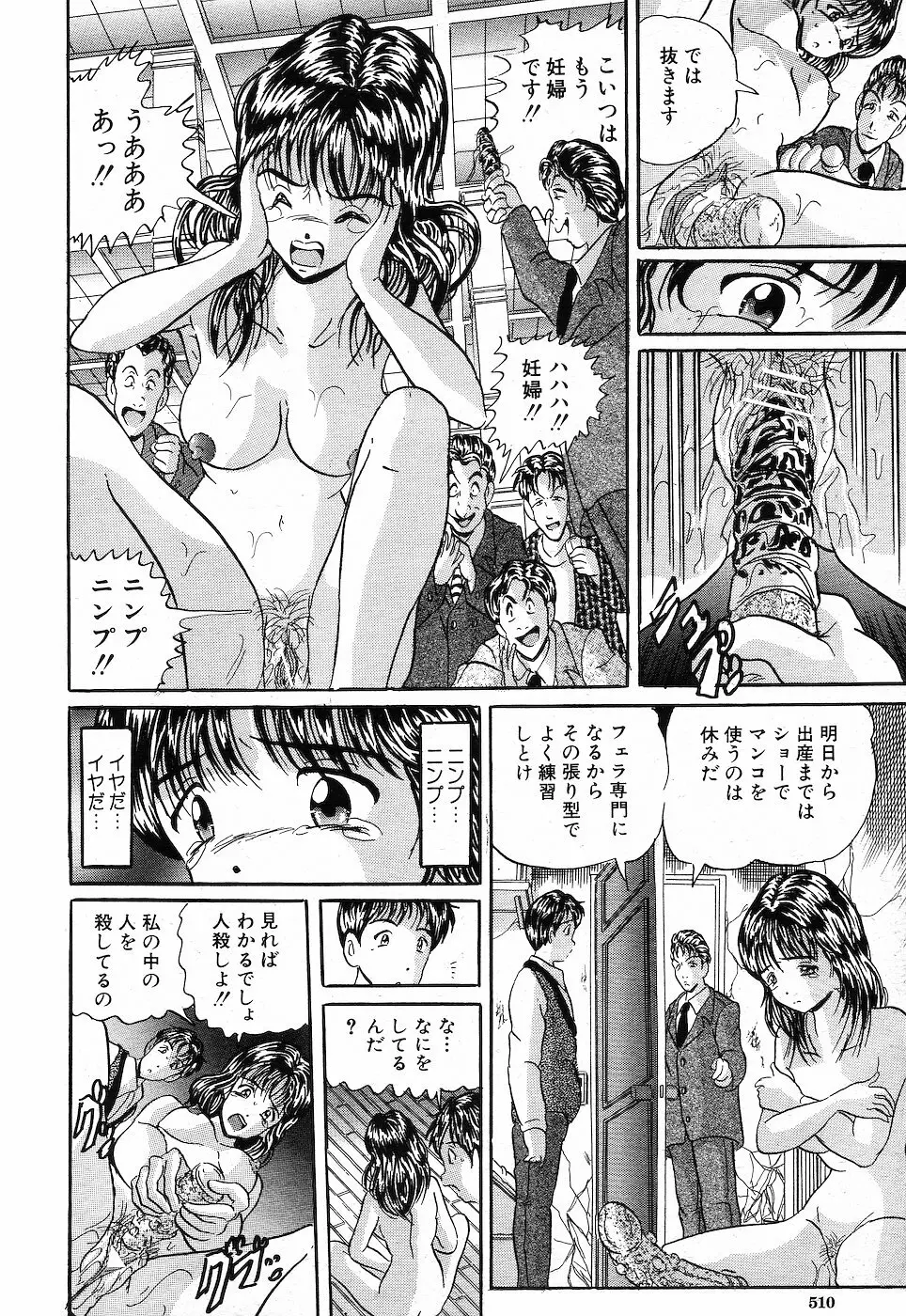 COMIC MUJIN 2001年10月号 Page.511