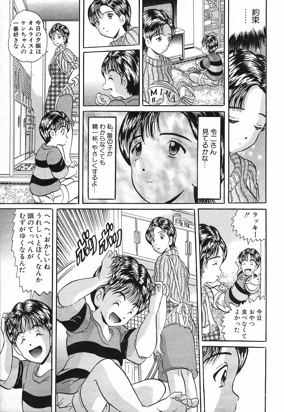 COMIC MUJIN 2001年10月号 Page.516