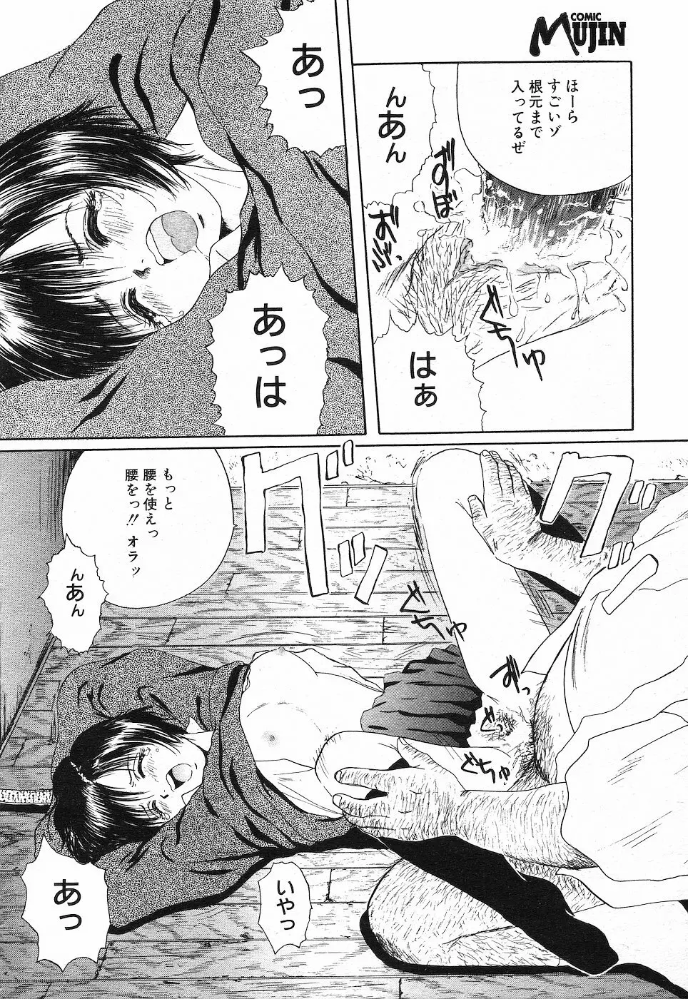 COMIC MUJIN 2001年10月号 Page.553