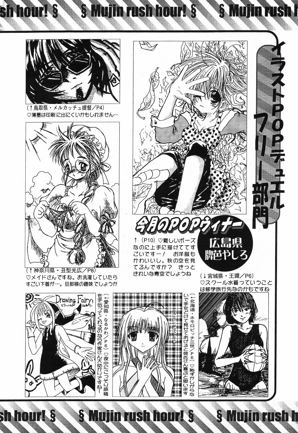 COMIC MUJIN 2001年10月号 Page.567