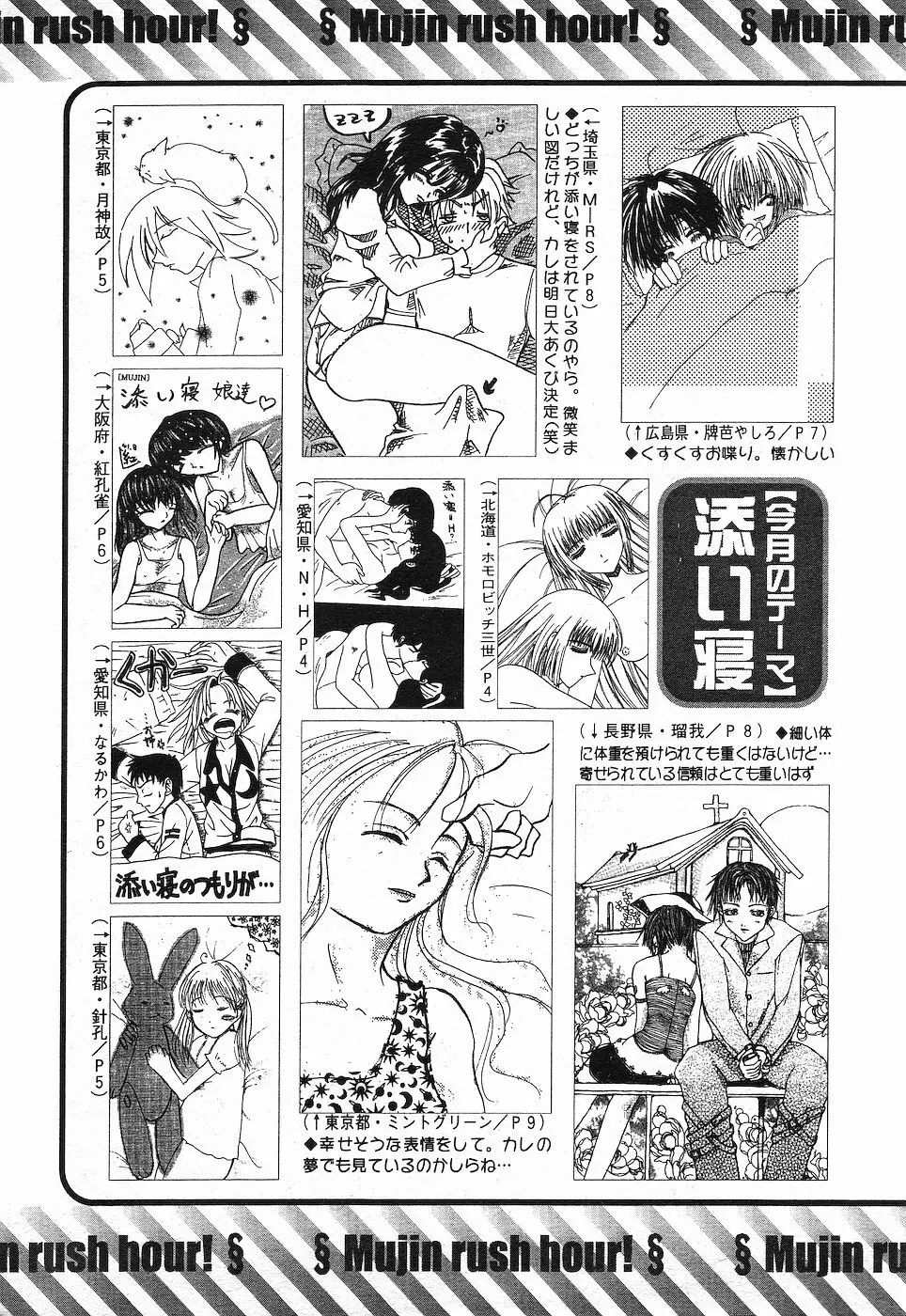 COMIC MUJIN 2001年10月号 Page.570