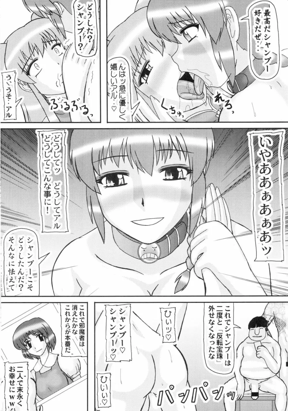 シャンプーはっと! Page.18