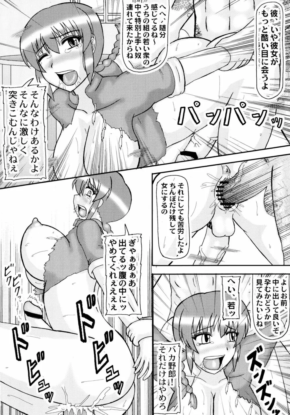 シャンプーはっと! Page.4