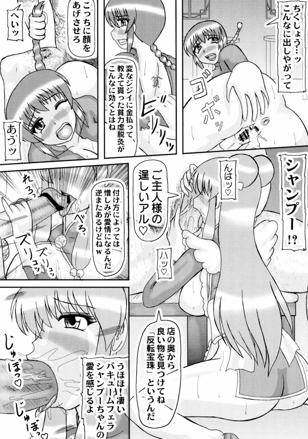 シャンプーはっと! Page.5