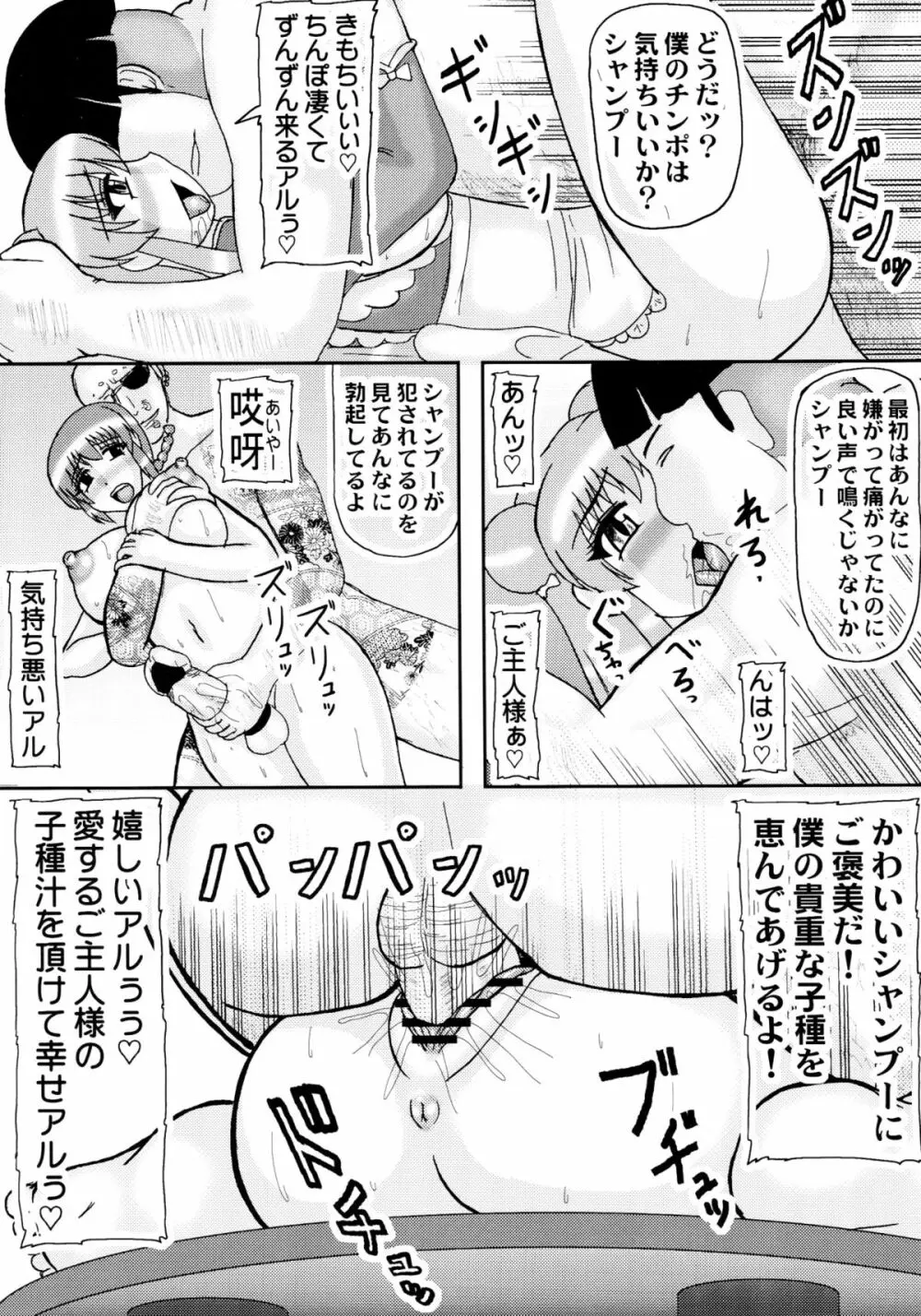 シャンプーはっと! Page.7