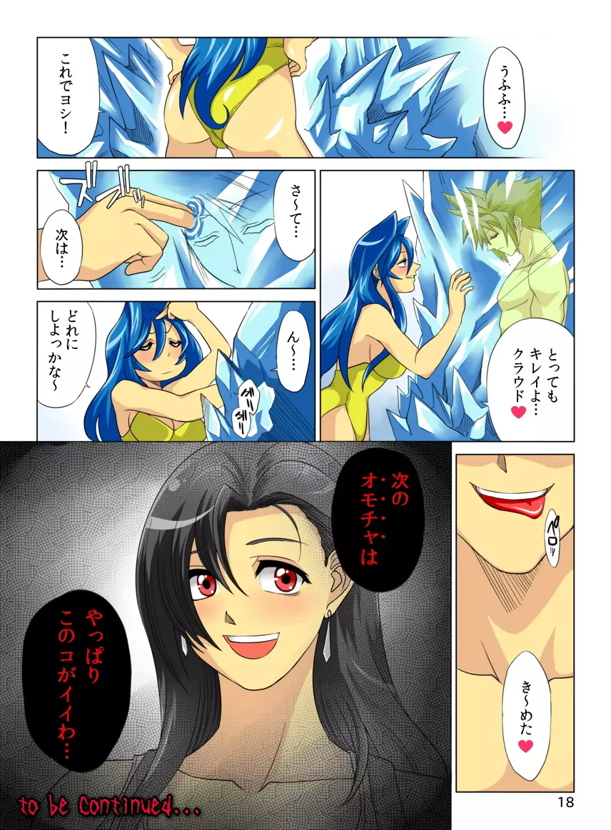 FINAL FANTASY Ⅶ ~大空洞に潜む罠~ クラウド編 ・ 後編 Page.19