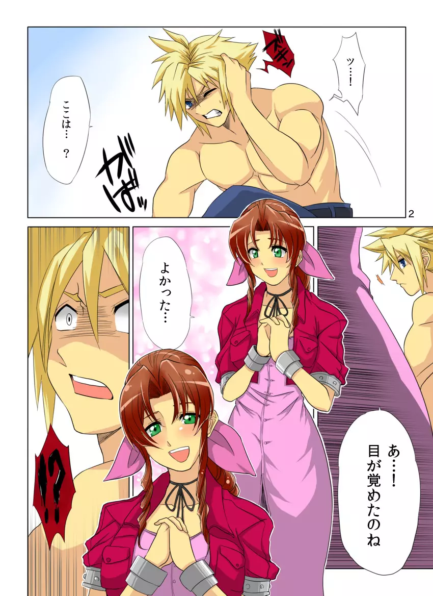 FINAL FANTASY Ⅶ ~大空洞に潜む罠~ クラウド編 ・ 後編 Page.3