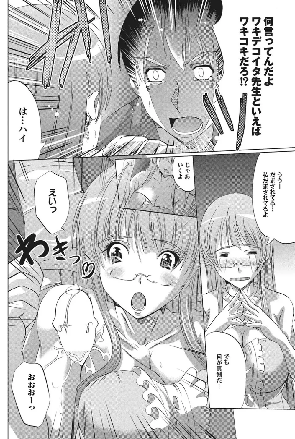 COMICプルメロ 2011年01月号 Page.94