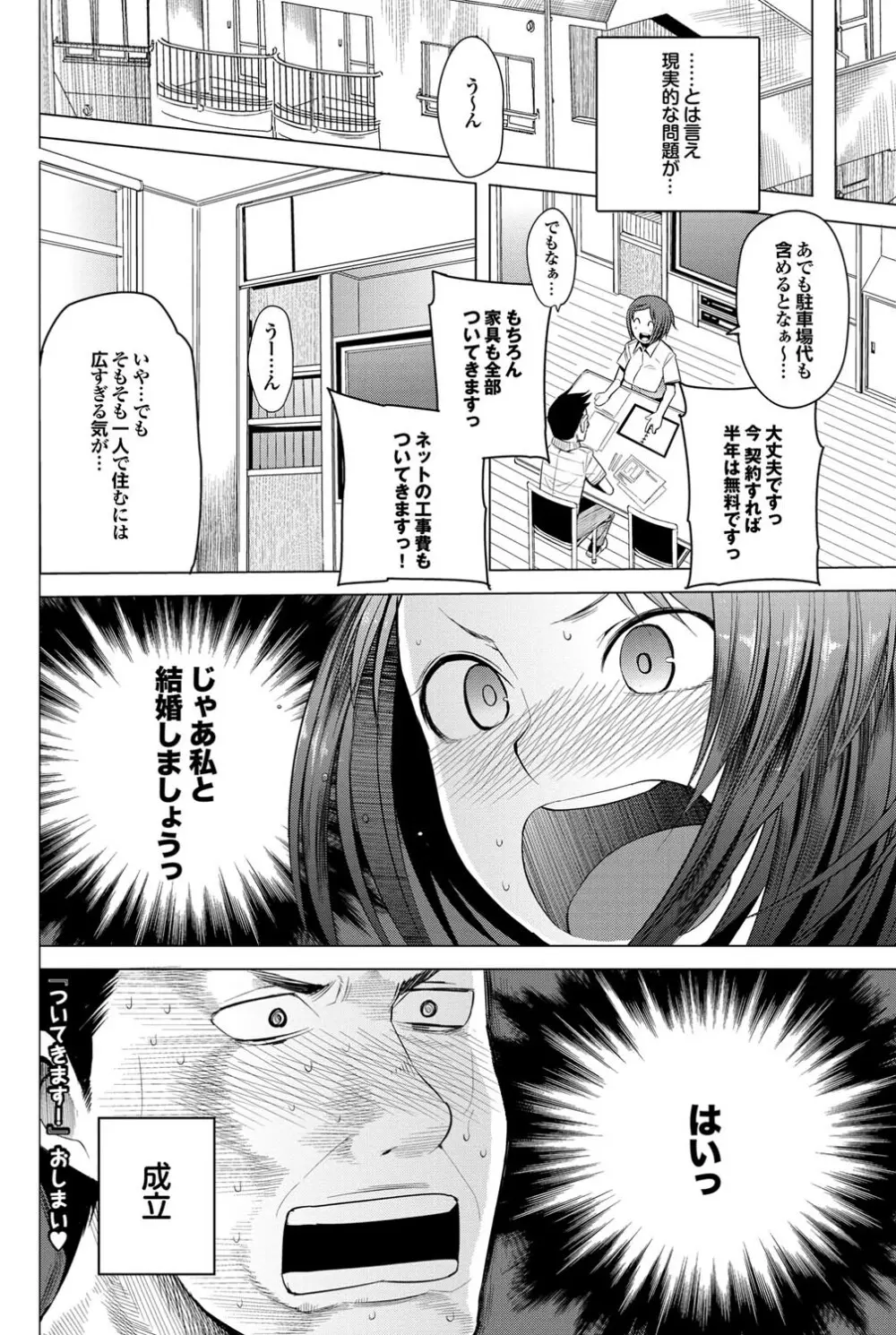 COMICプルメロ 2011年03月号 Page.101