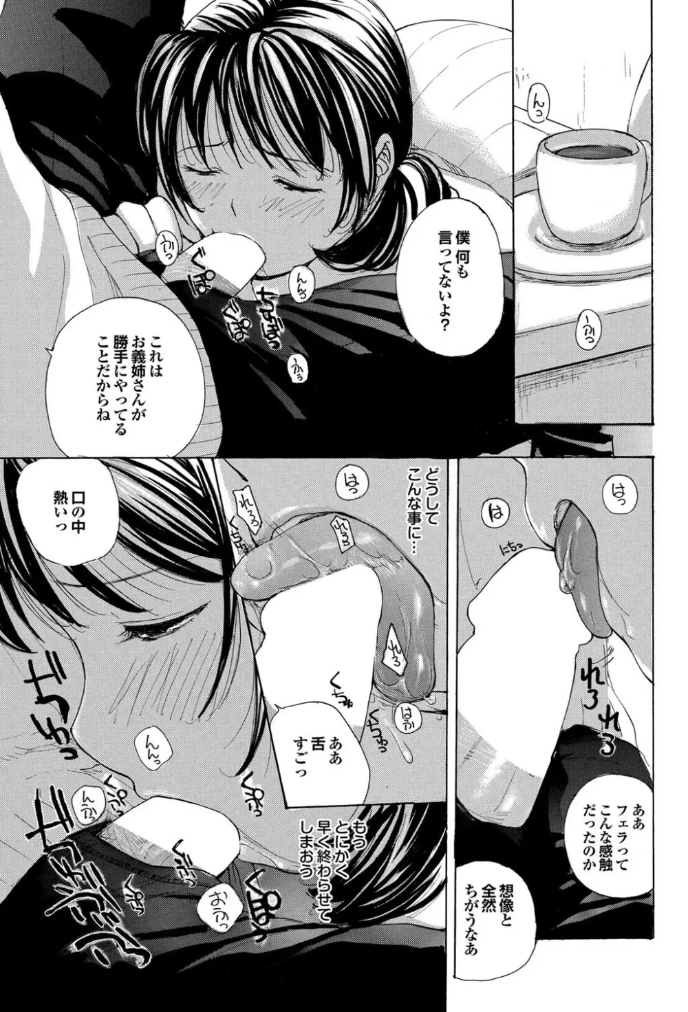 COMICプルメロ 2011年03月号 Page.150