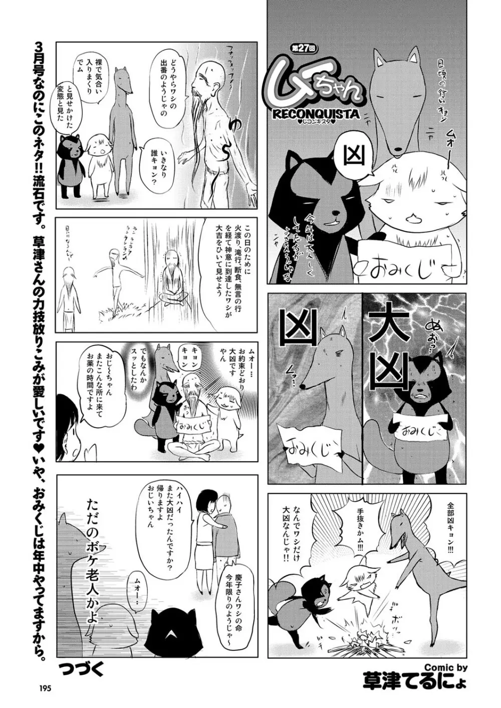 COMICプルメロ 2011年03月号 Page.180