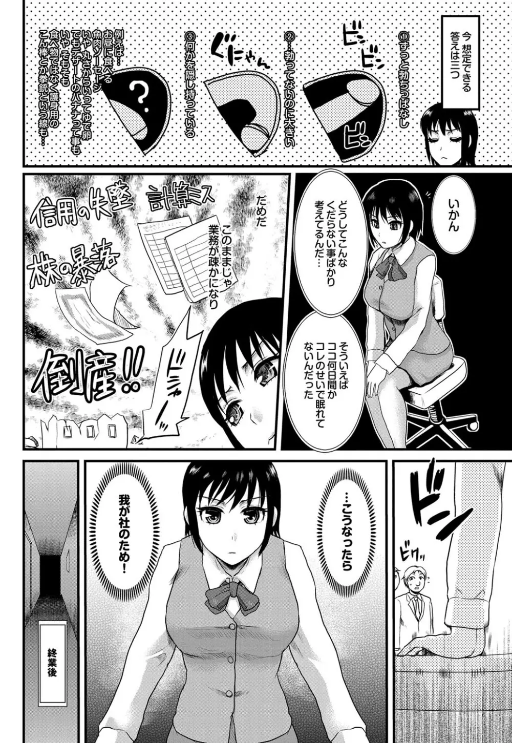 COMICプルメロ 2011年03月号 Page.67