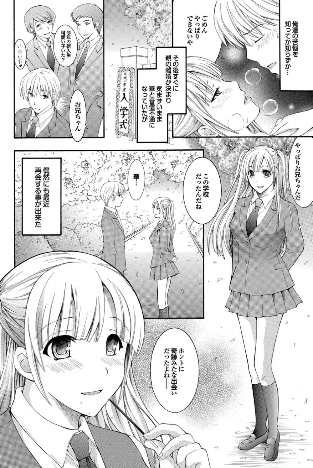 COMICプルメロ 2011年06月号 Page.102