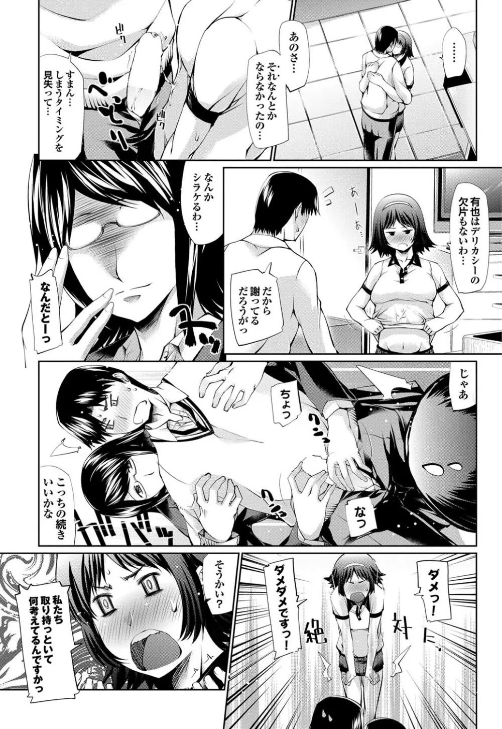 COMICプルメロ 2011年06月号 Page.143