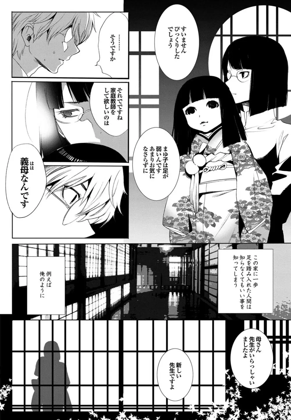 COMICプルメロ 2011年06月号 Page.156