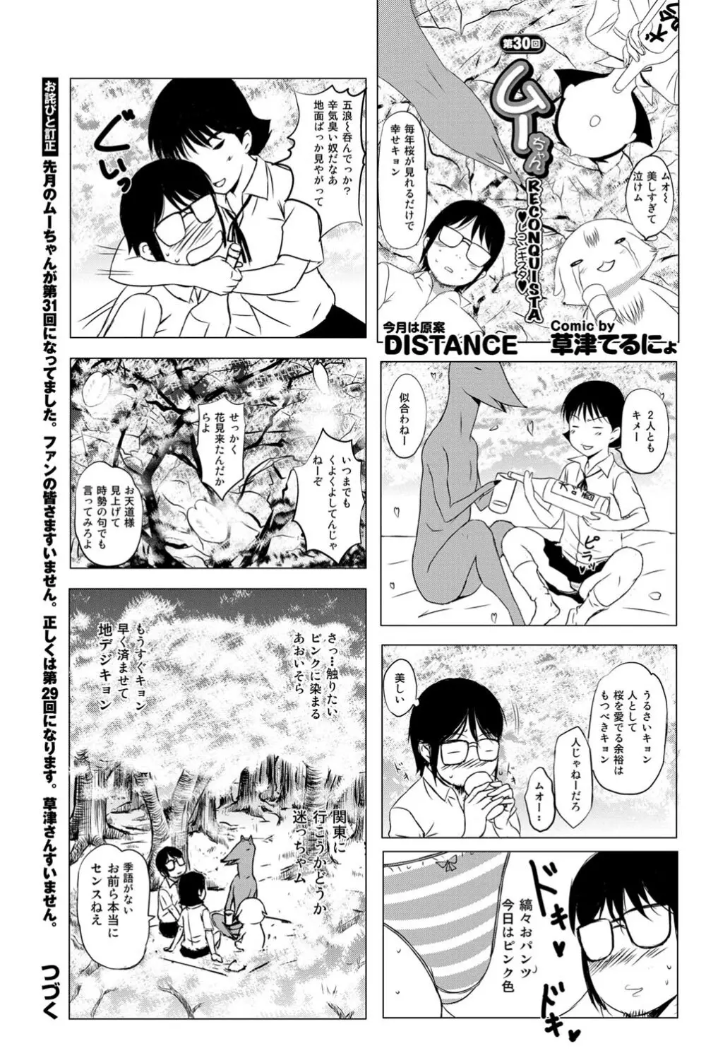 COMICプルメロ 2011年06月号 Page.98