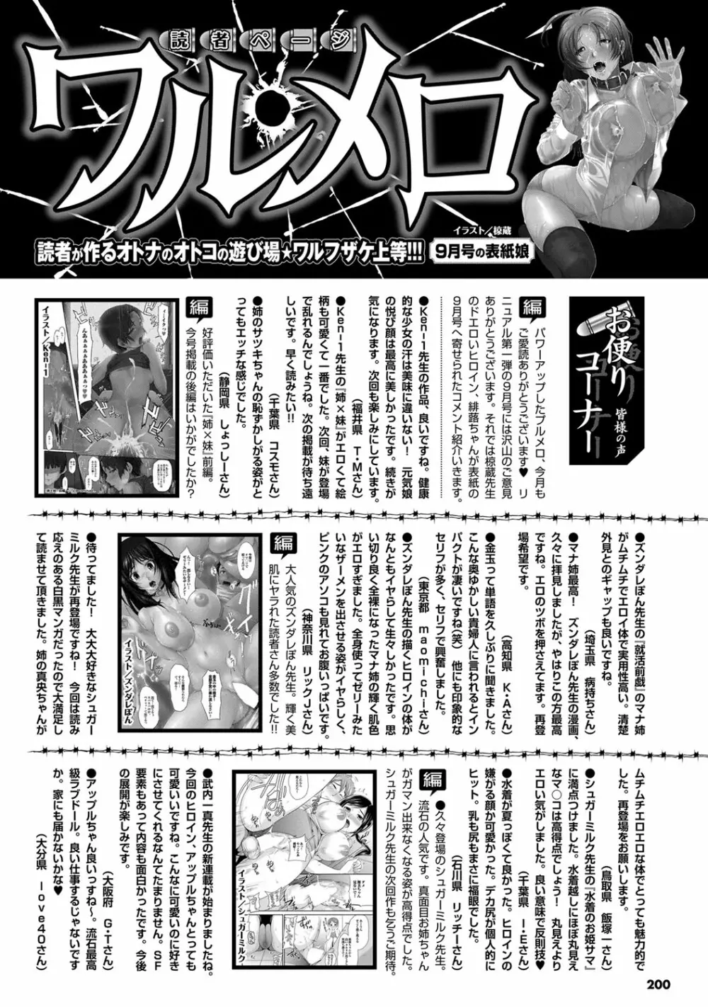 COMICプルメロ 2011年11月号 Page.185