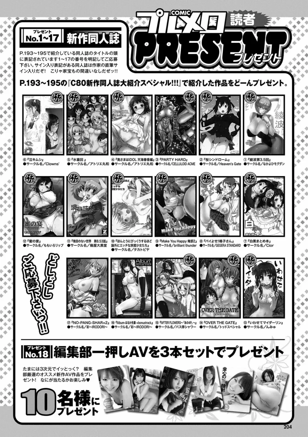 COMICプルメロ 2011年11月号 Page.189