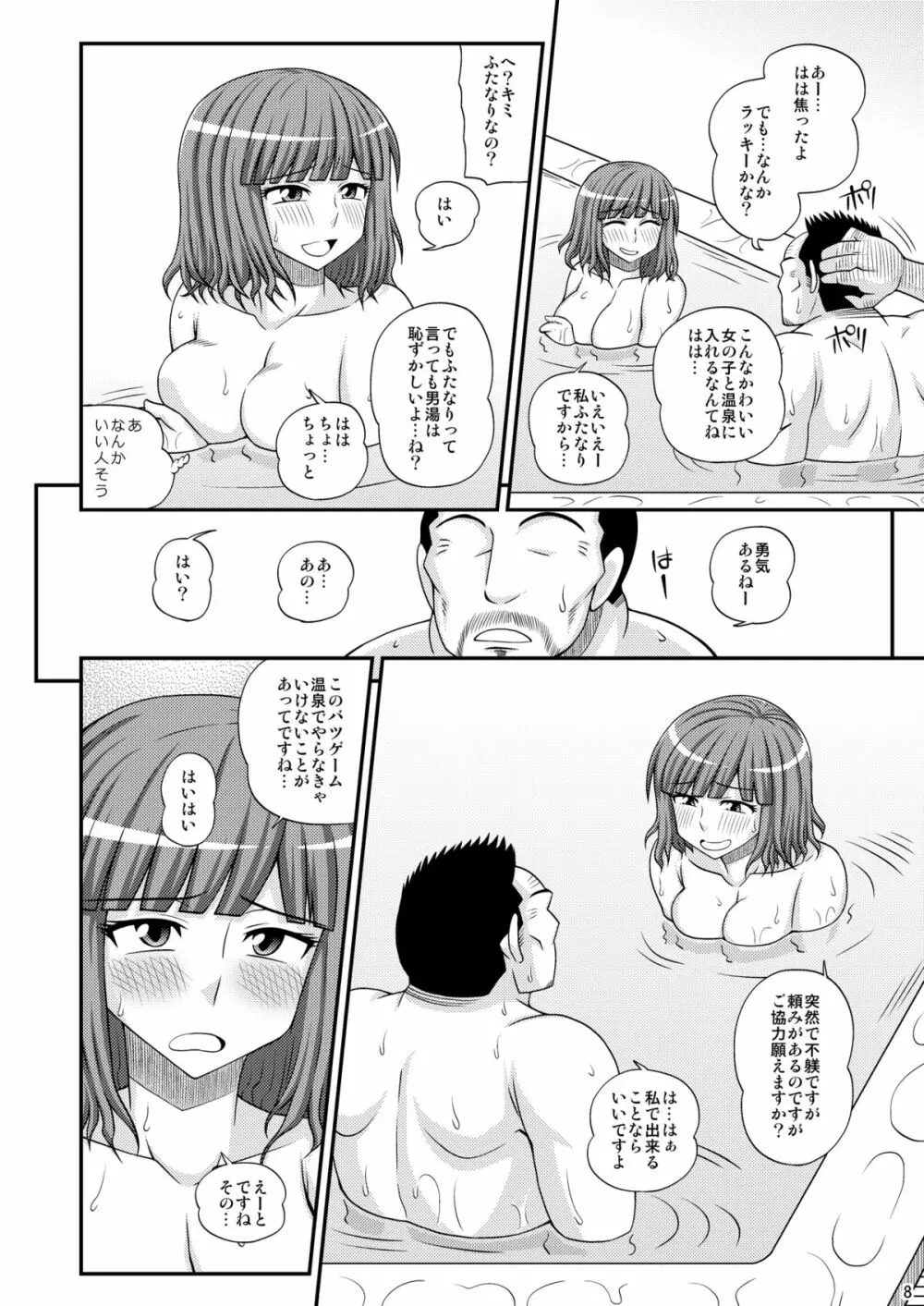 ふたなり娘男湯ミッション２ Page.7