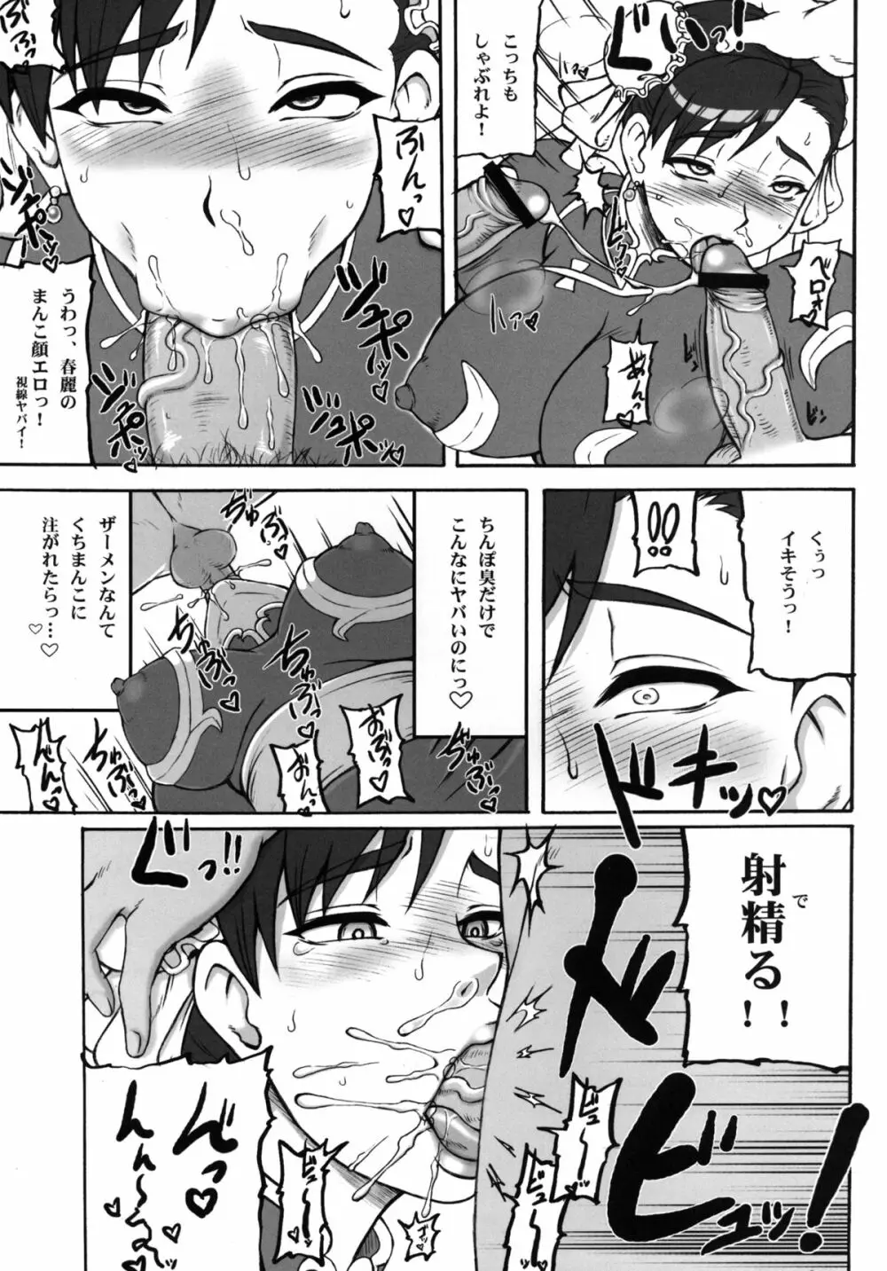 格闘娘包囲集＋ Page.16