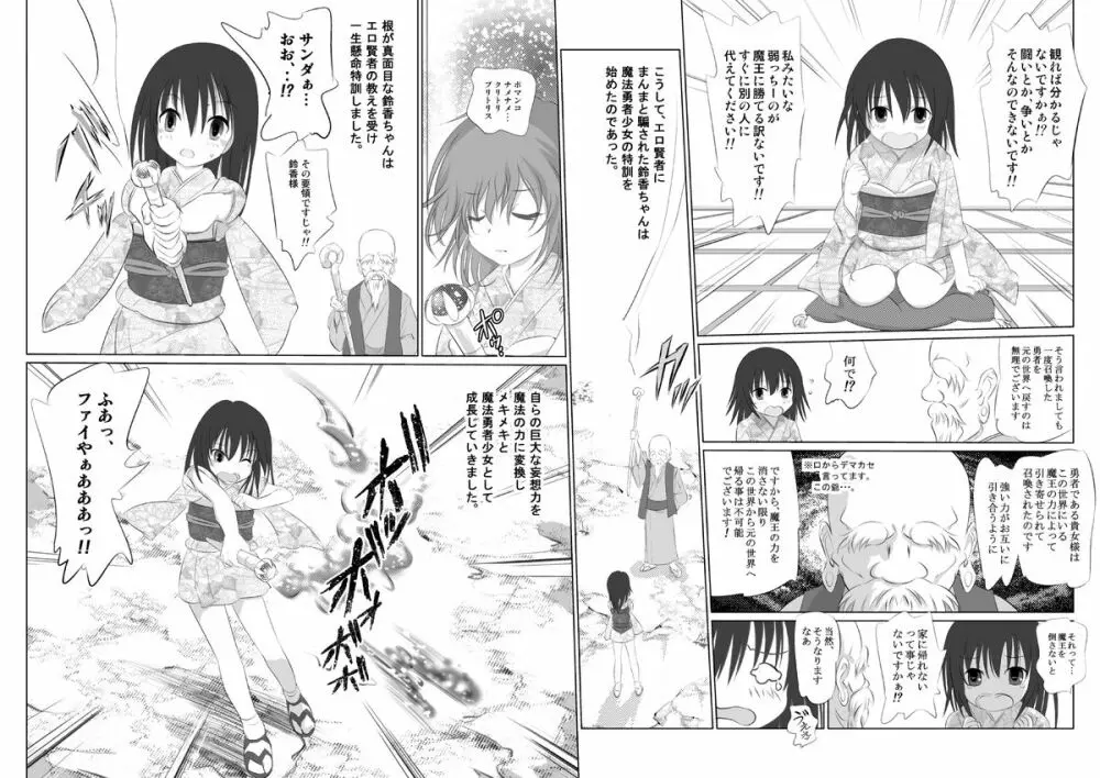 鈴香の微妙な冒険 OP 漫画 Page.4