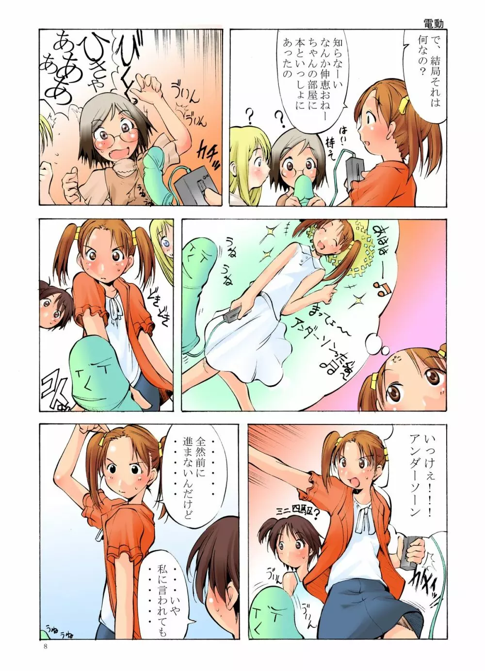 邪道王2005 苺ましまろ Page.7