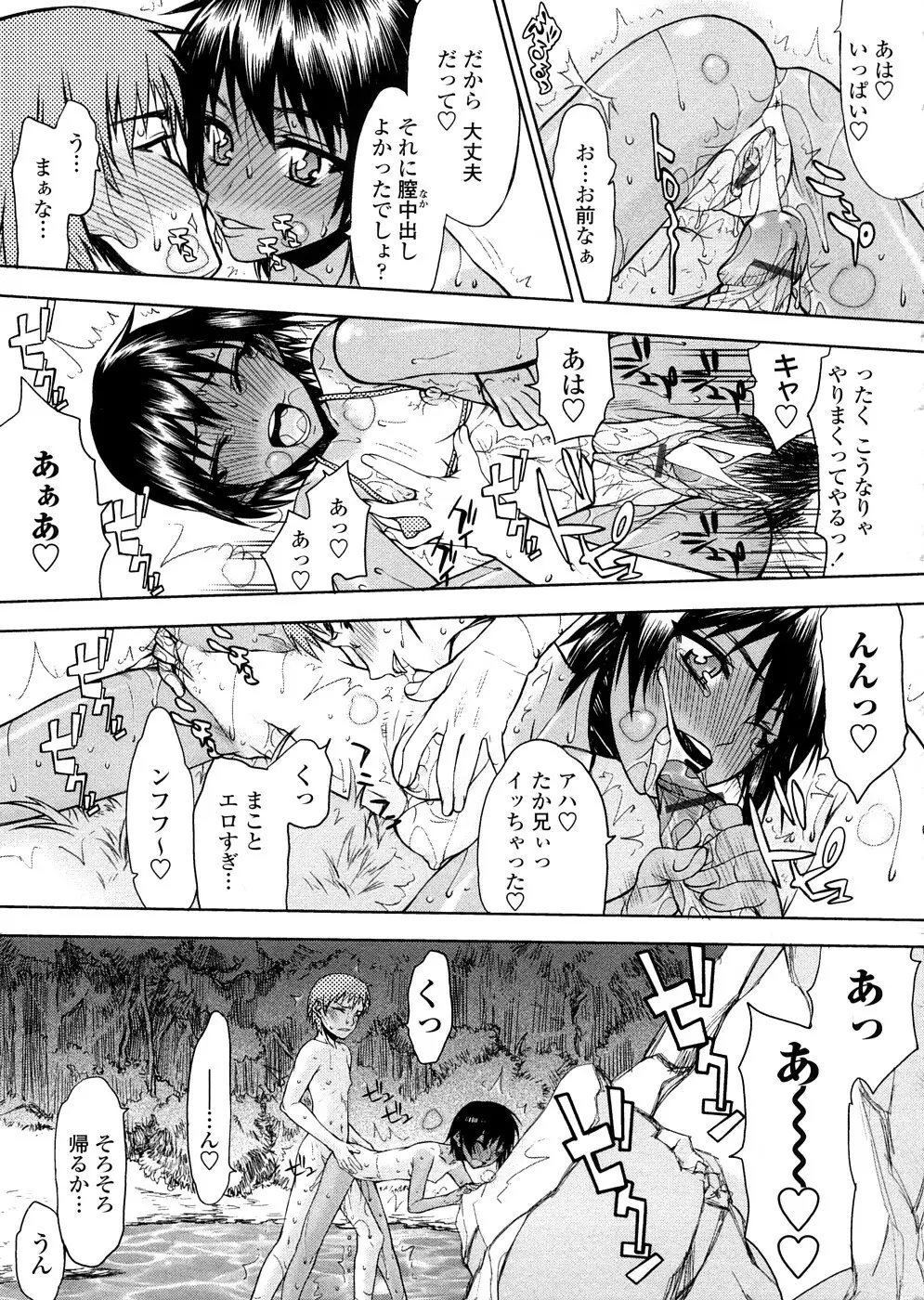 放課後乱交クラブ Page.128