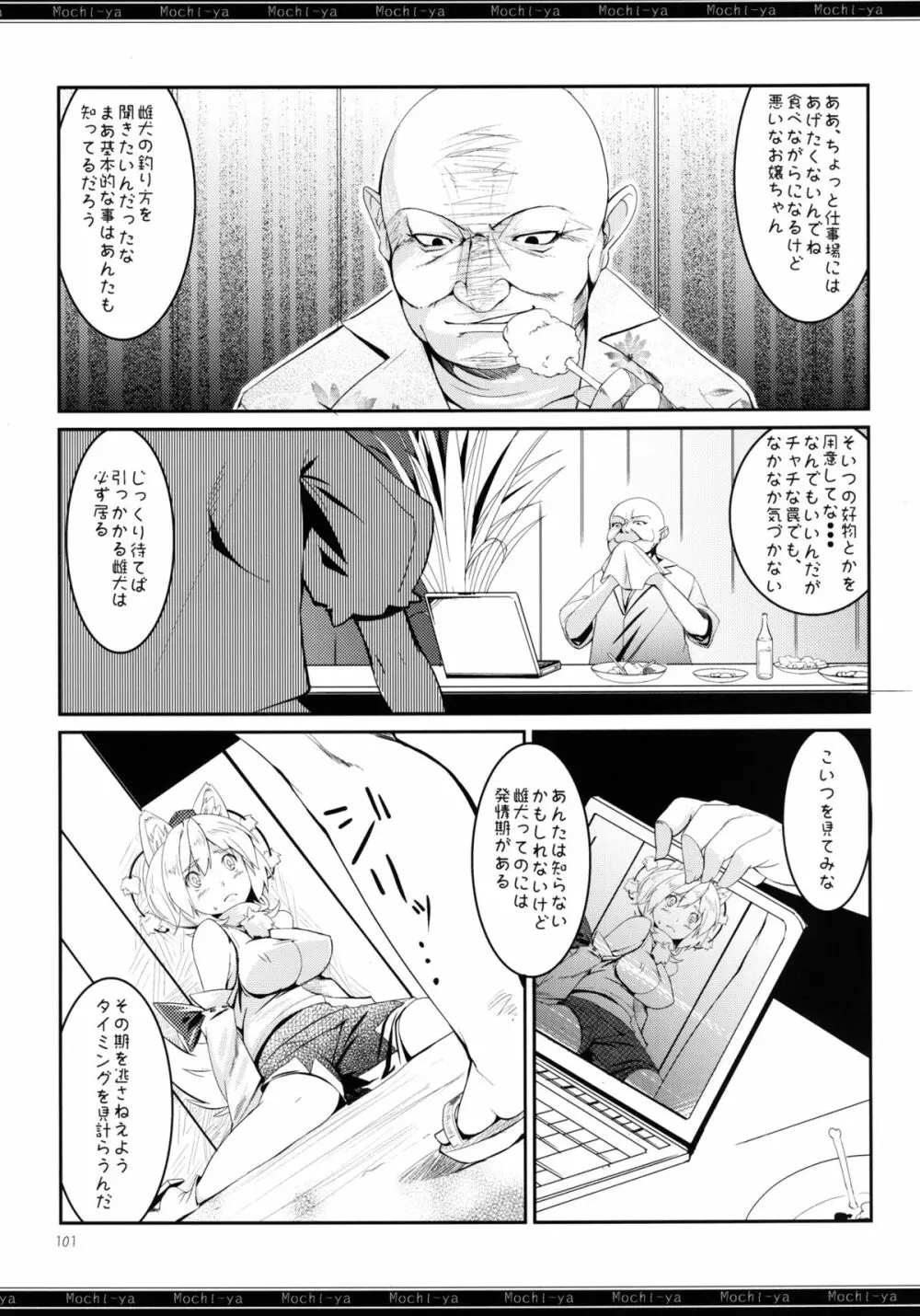 餅屋LOG 総集編 Vol.1 Page.100