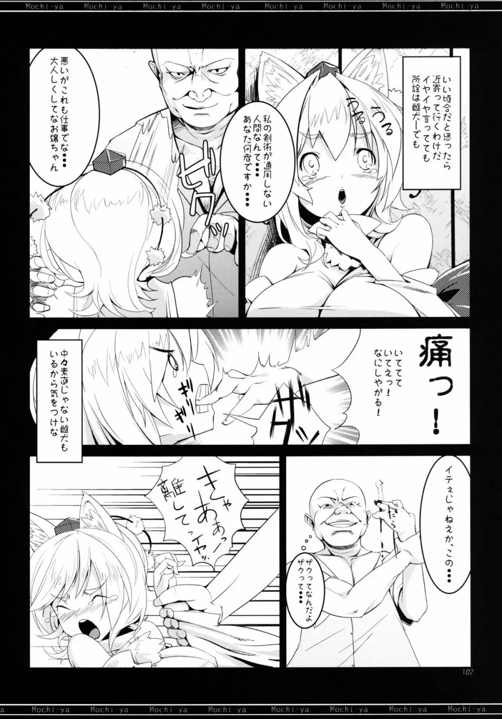 餅屋LOG 総集編 Vol.1 Page.101