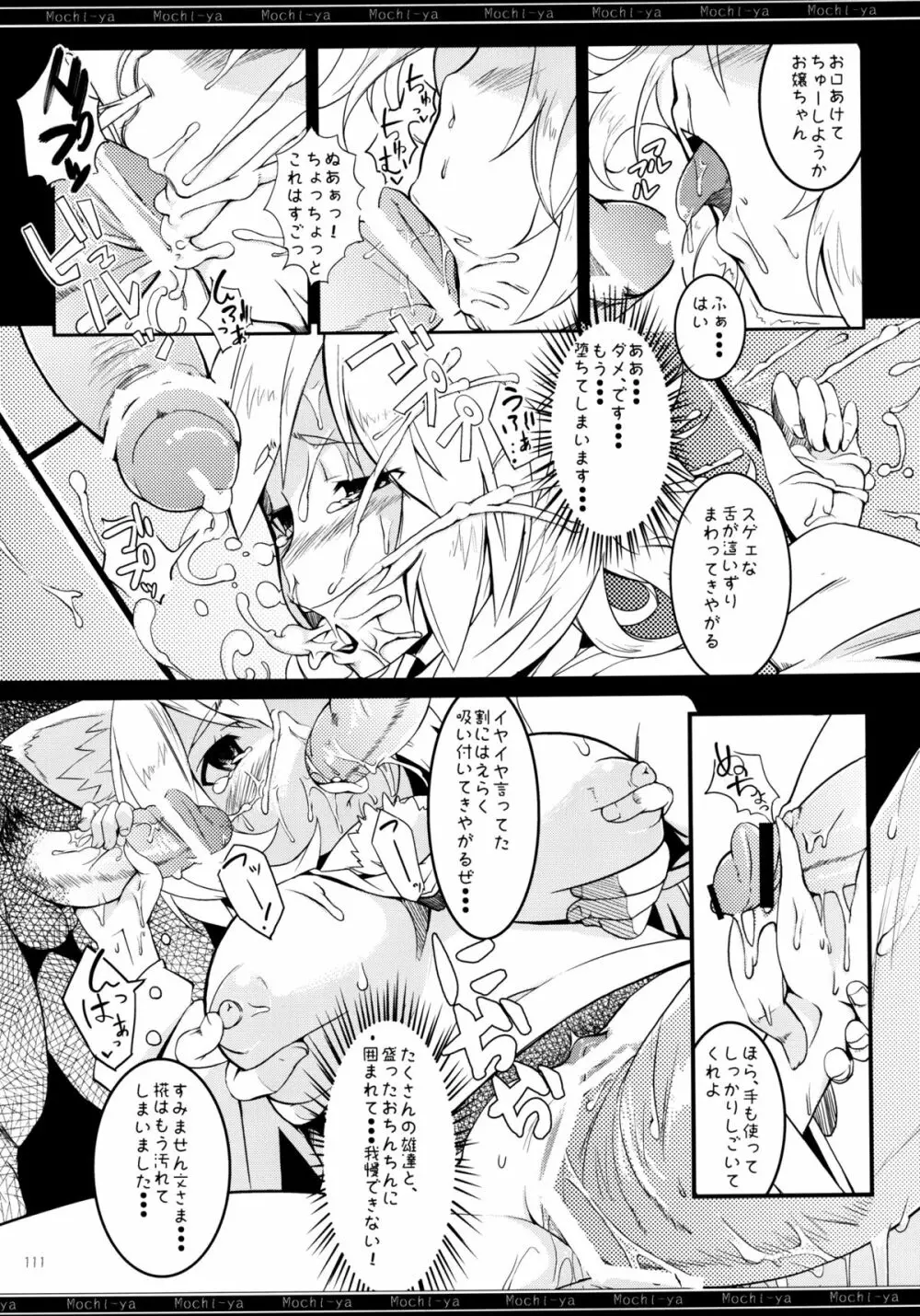 餅屋LOG 総集編 Vol.1 Page.110