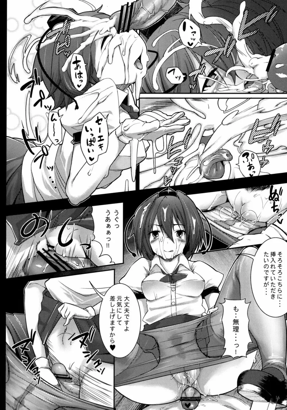 餅屋LOG 総集編 Vol.1 Page.15