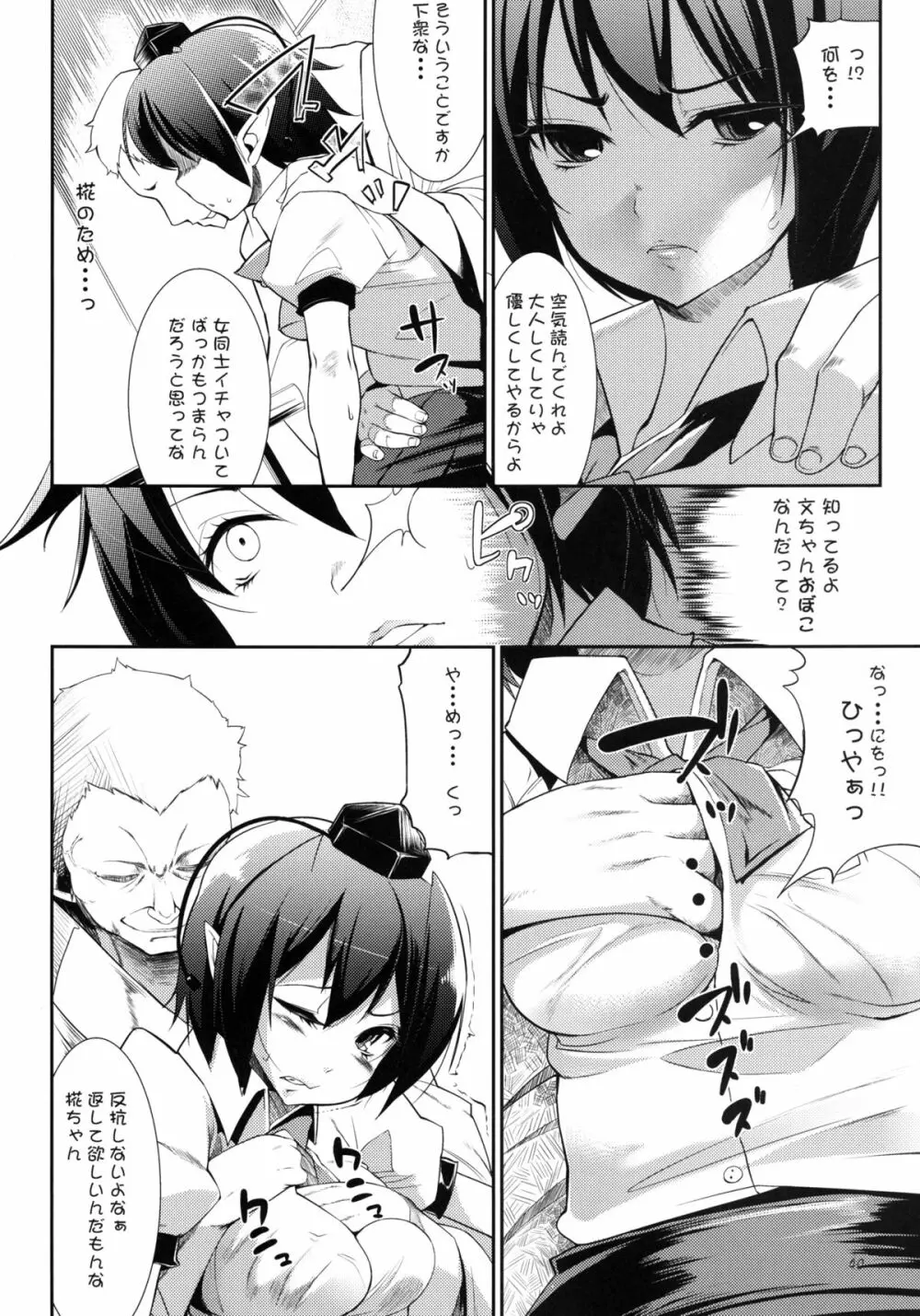 餅屋LOG 総集編 Vol.1 Page.39