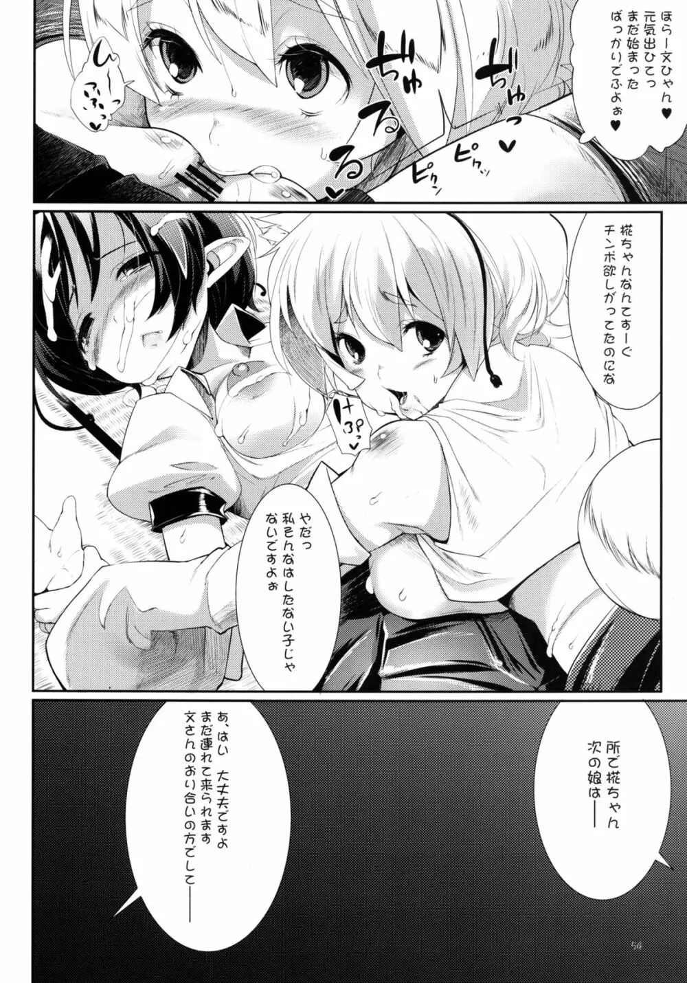 餅屋LOG 総集編 Vol.1 Page.53