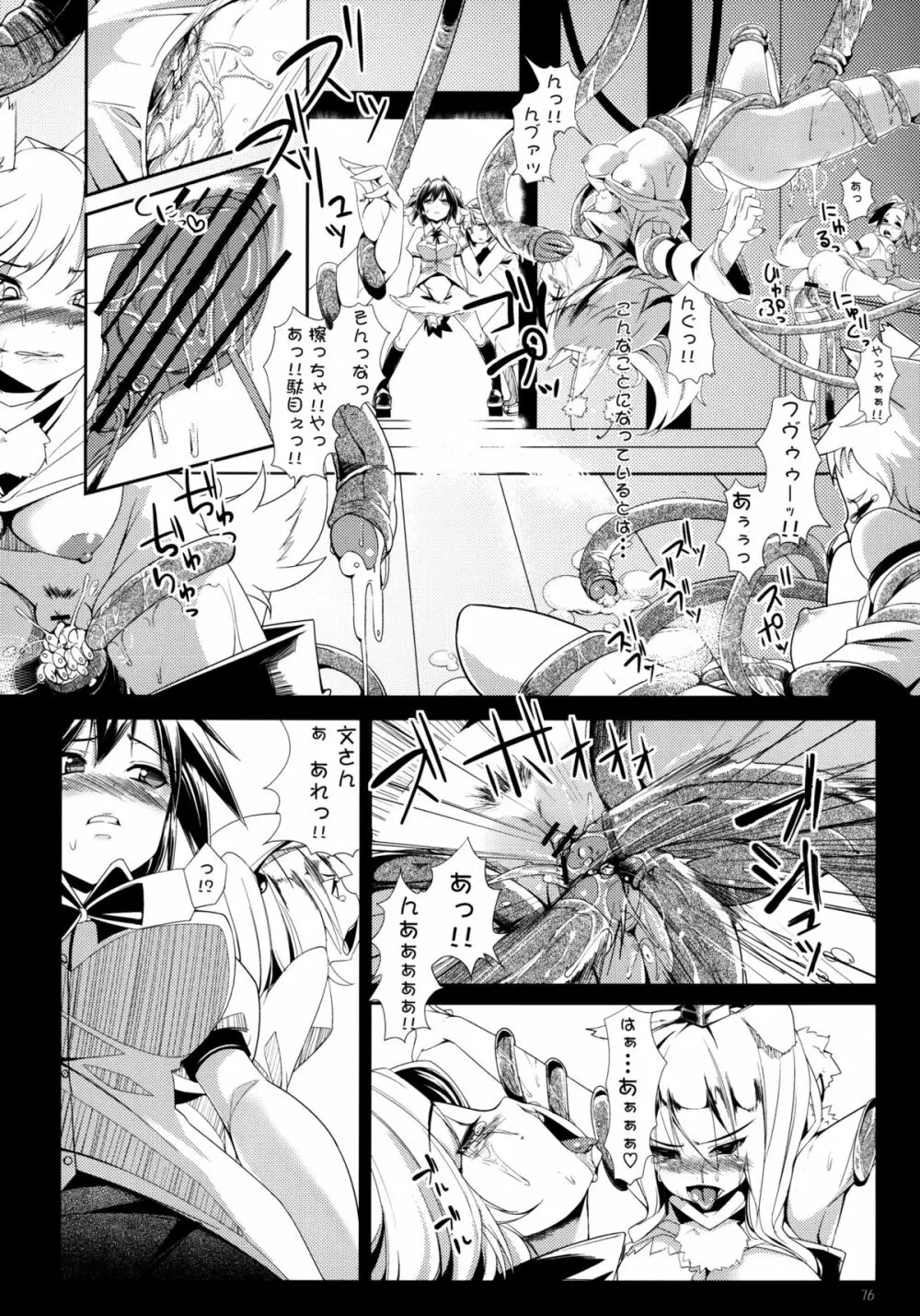 餅屋LOG 総集編 Vol.1 Page.75