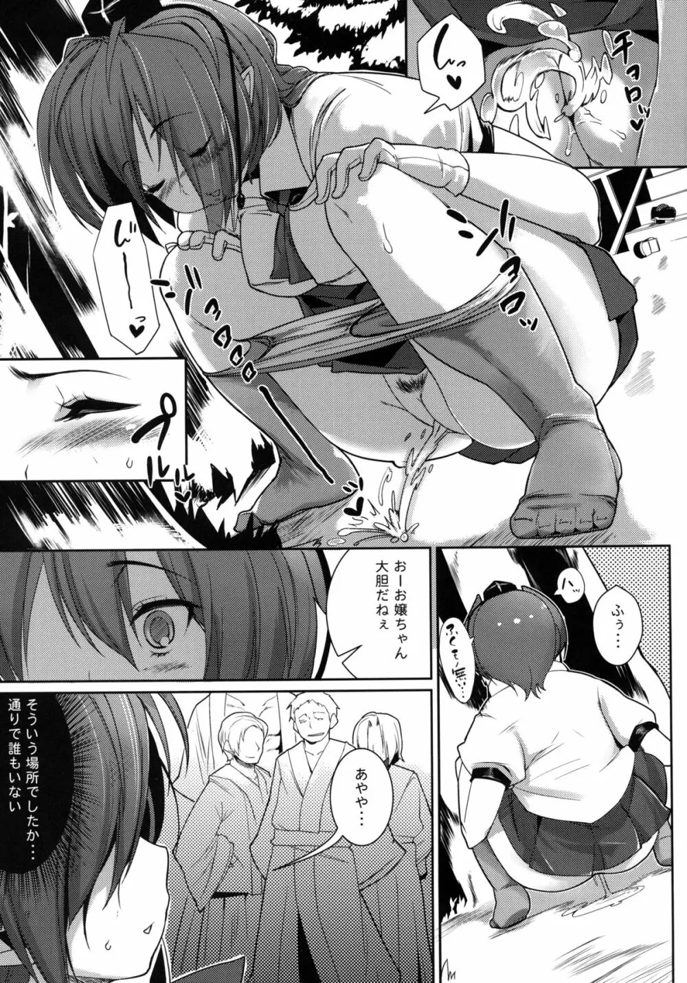 餅屋LOG 総集編 Vol.1 Page.8