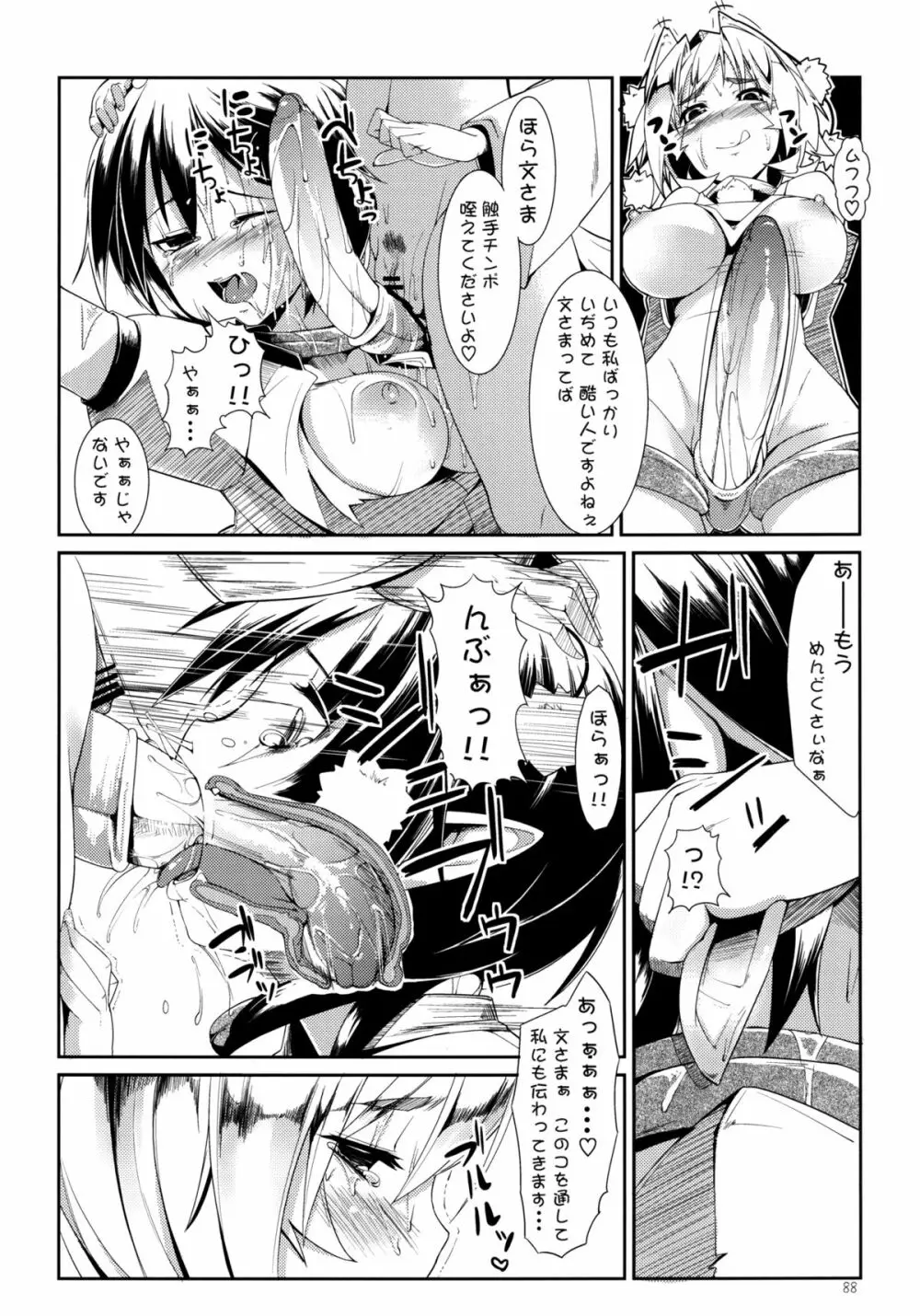 餅屋LOG 総集編 Vol.1 Page.87