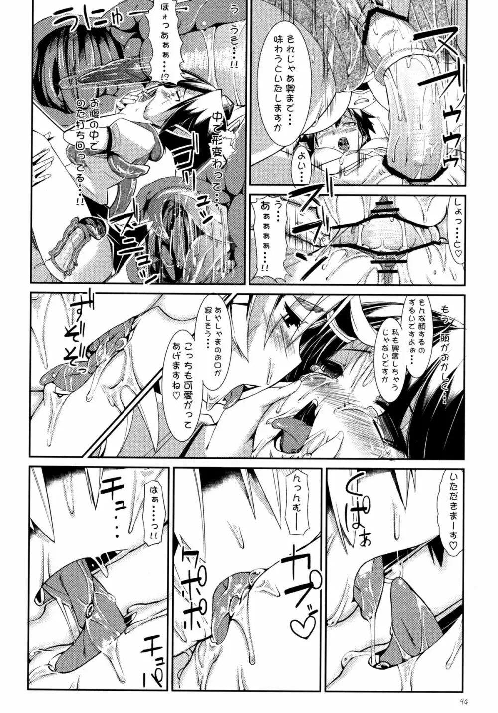 餅屋LOG 総集編 Vol.1 Page.93