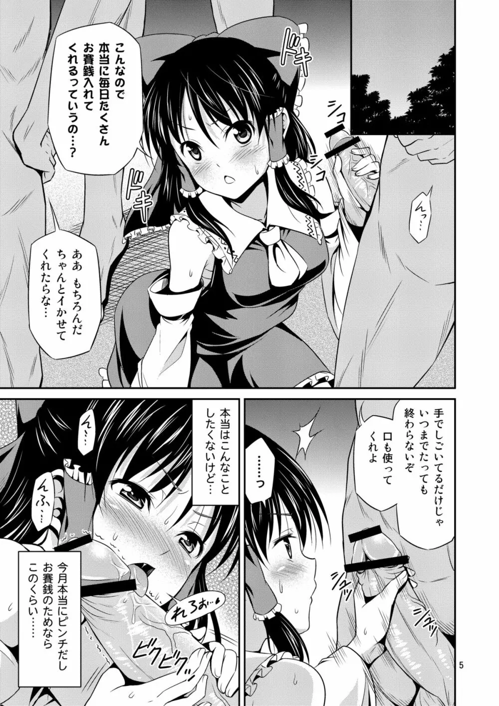 巫女辱 Page.4