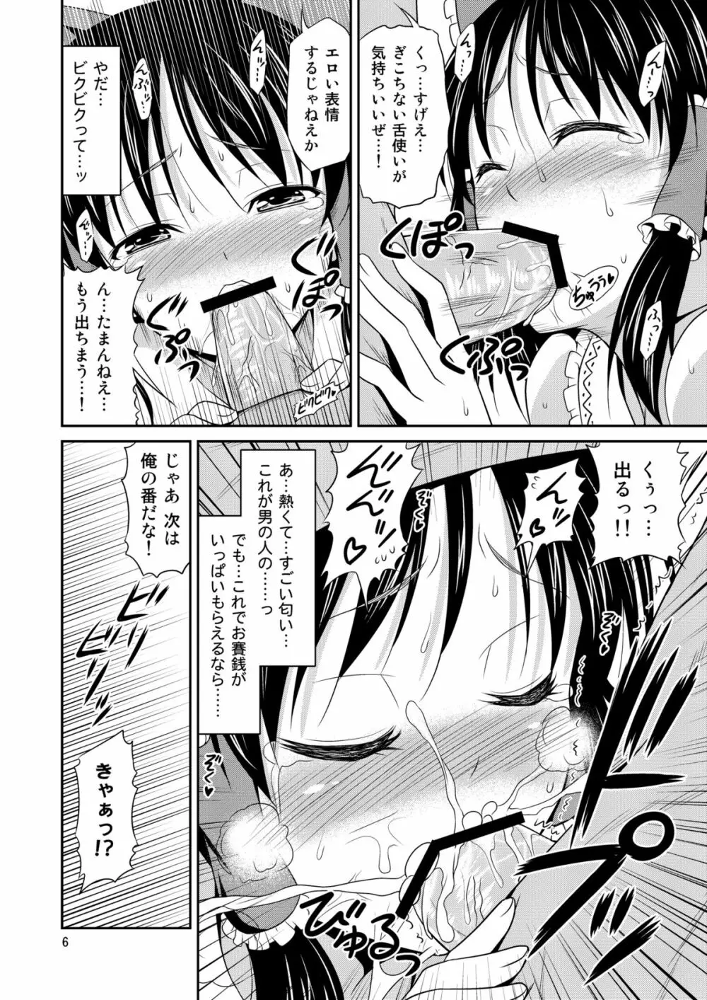 巫女辱 Page.5