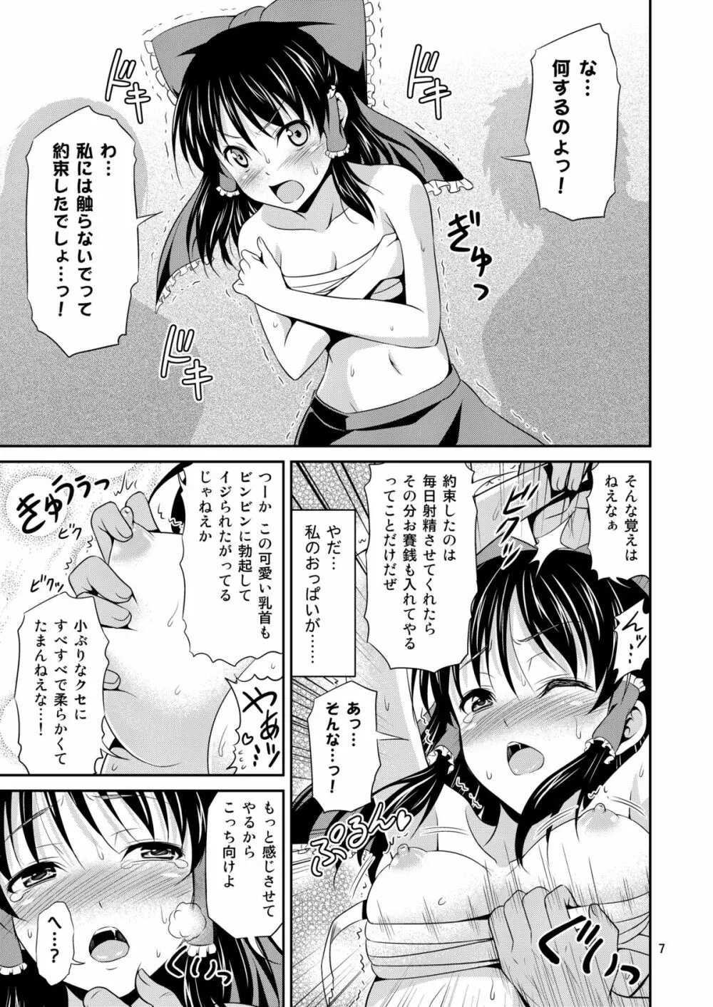 巫女辱 Page.6