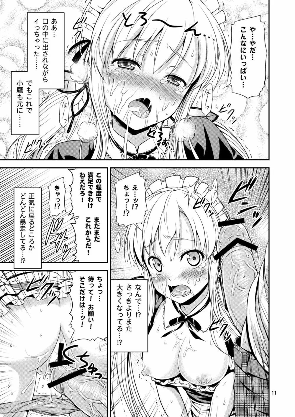 肉辱 ~エロいメイド服でイキまくり無限絶頂~ Page.10