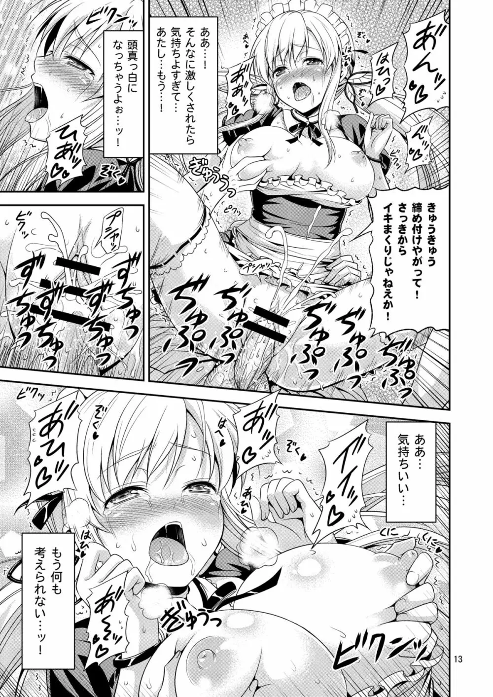 肉辱 ~エロいメイド服でイキまくり無限絶頂~ Page.12