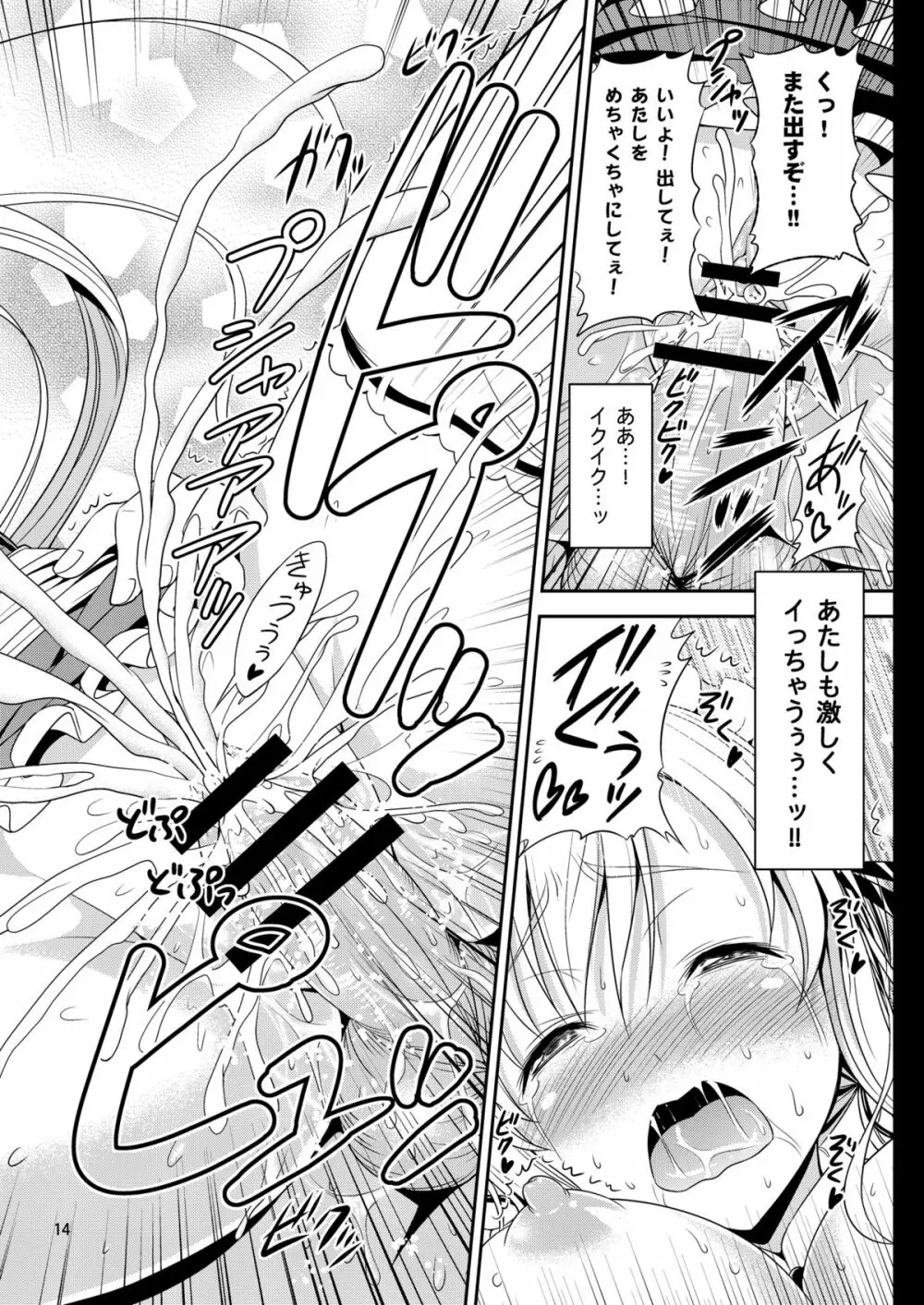 肉辱 ~エロいメイド服でイキまくり無限絶頂~ Page.13
