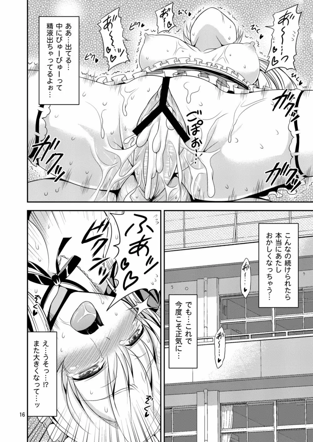 肉辱 ~エロいメイド服でイキまくり無限絶頂~ Page.15