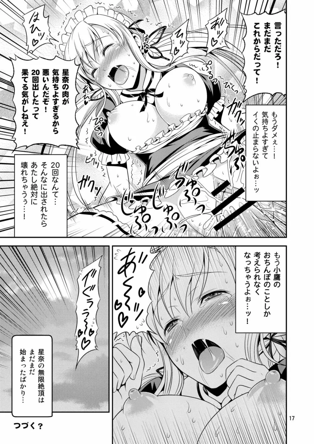 肉辱 ~エロいメイド服でイキまくり無限絶頂~ Page.16