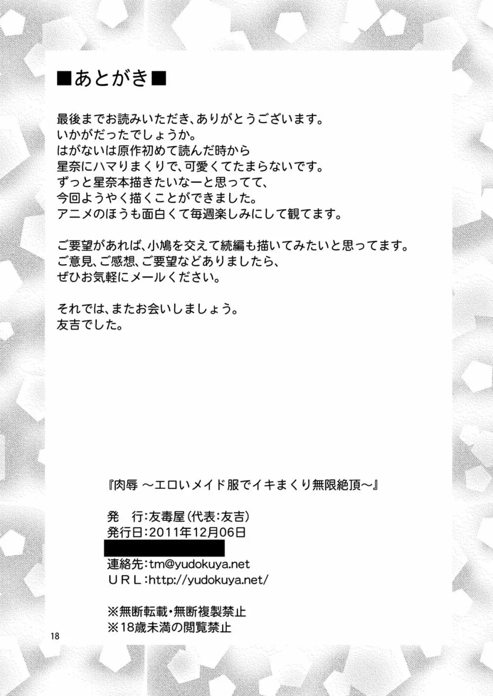 肉辱 ~エロいメイド服でイキまくり無限絶頂~ Page.17