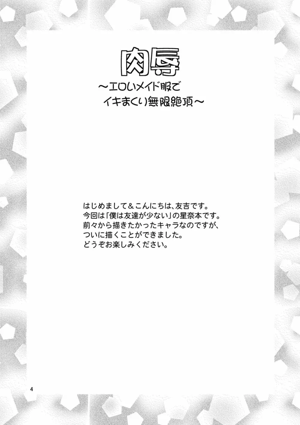 肉辱 ~エロいメイド服でイキまくり無限絶頂~ Page.3